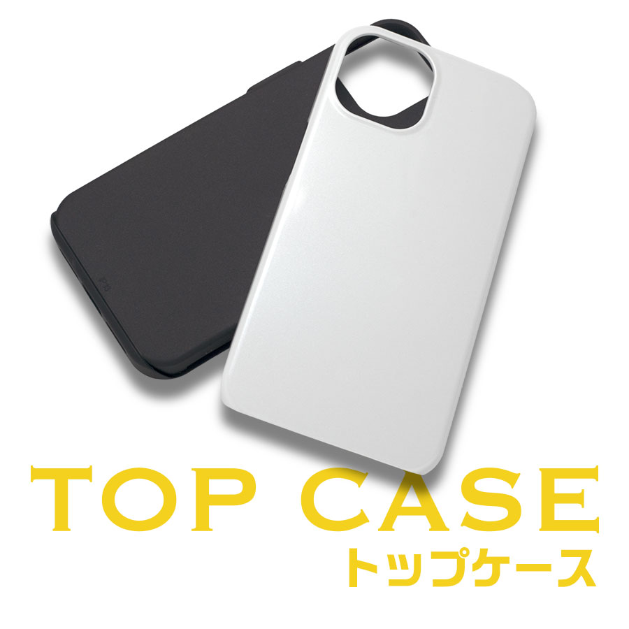 トップケース